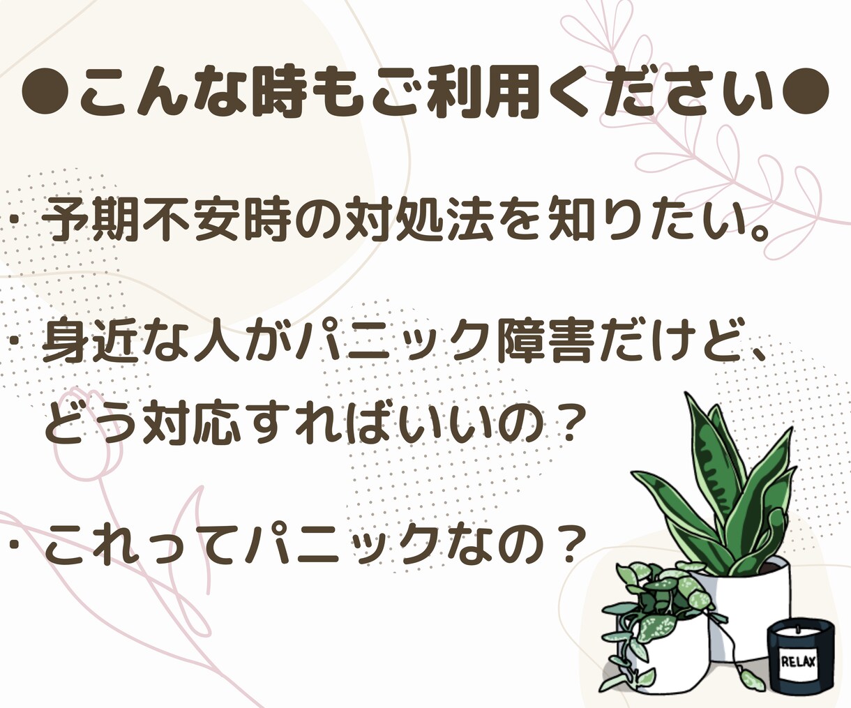 パニックさんの【心の拠り所】チャットでお聴きします 24時間いつでもチャット♪電話だと緊張する人におすすめです! イメージ8