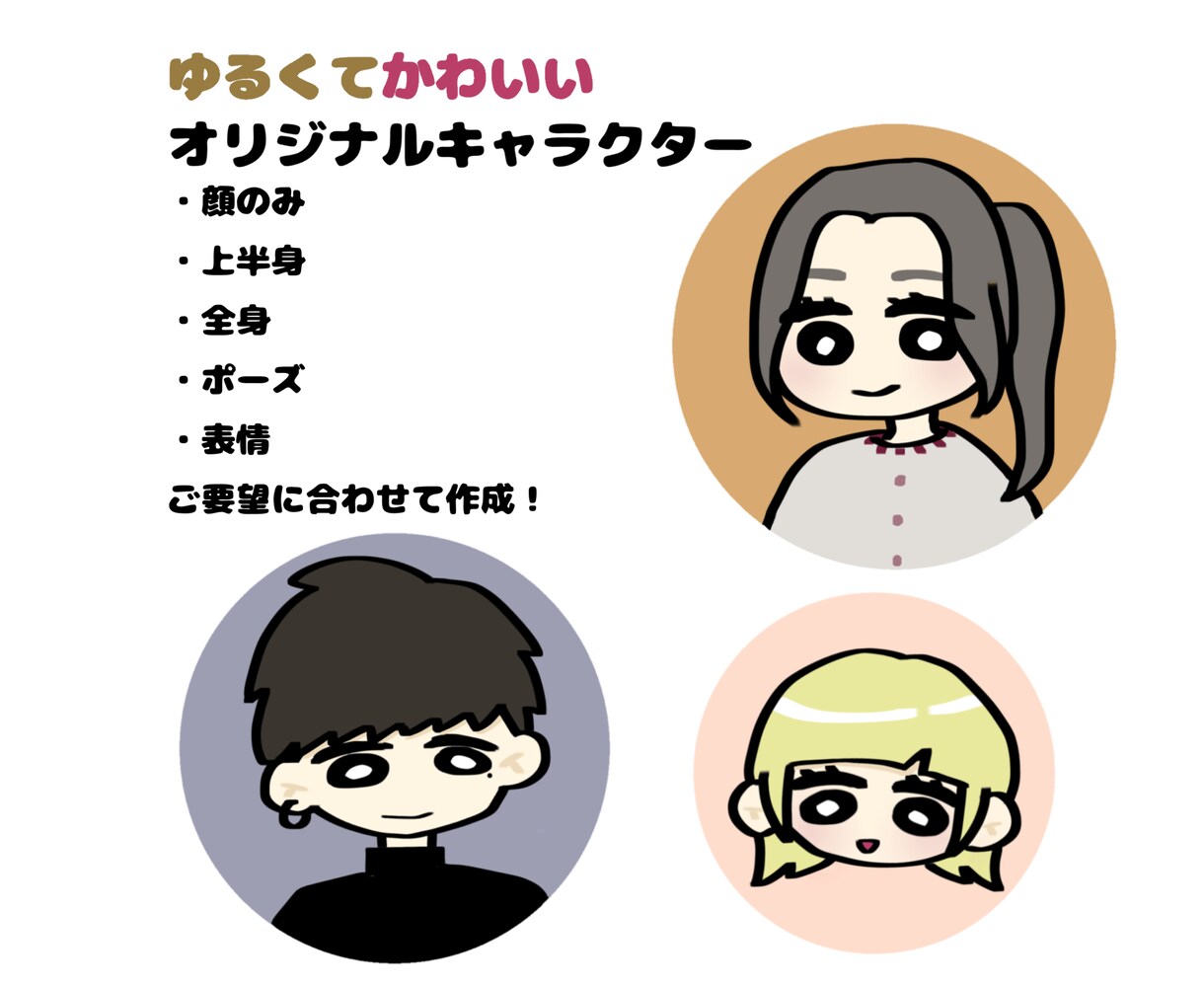 SNSで大活躍！ゆるかわアイコンを作成します 親しみやすいキャラで好感度UP！似顔絵にも対応します！ イメージ1