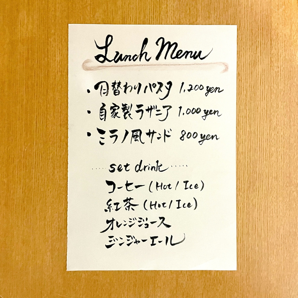 お品書き、メニューをシンプルな筆文字で書きます ★毛筆高等師範を所持しています イメージ3