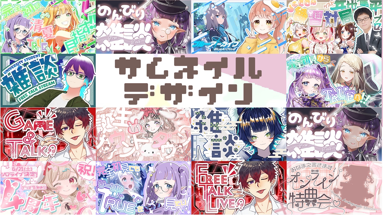 早い！映える！Vtuber配信サムネイルつくります お急ぎ対応可！パッと目を引く！おしゃれで使いやすいサムネ イメージ2