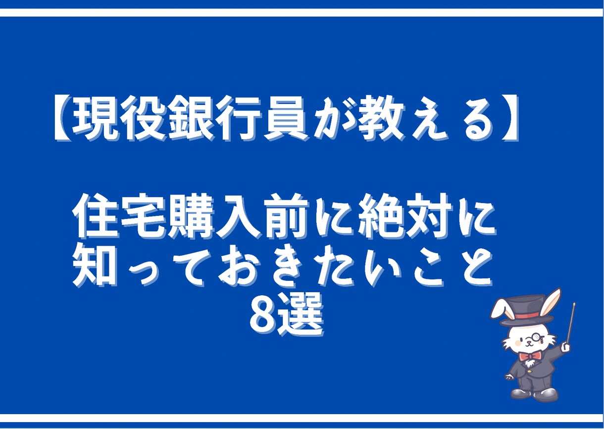 あなたの住宅購入の不安を解消します 現役銀行員兼FPによる初心者でもわかる住宅ローンアドバイス イメージ1