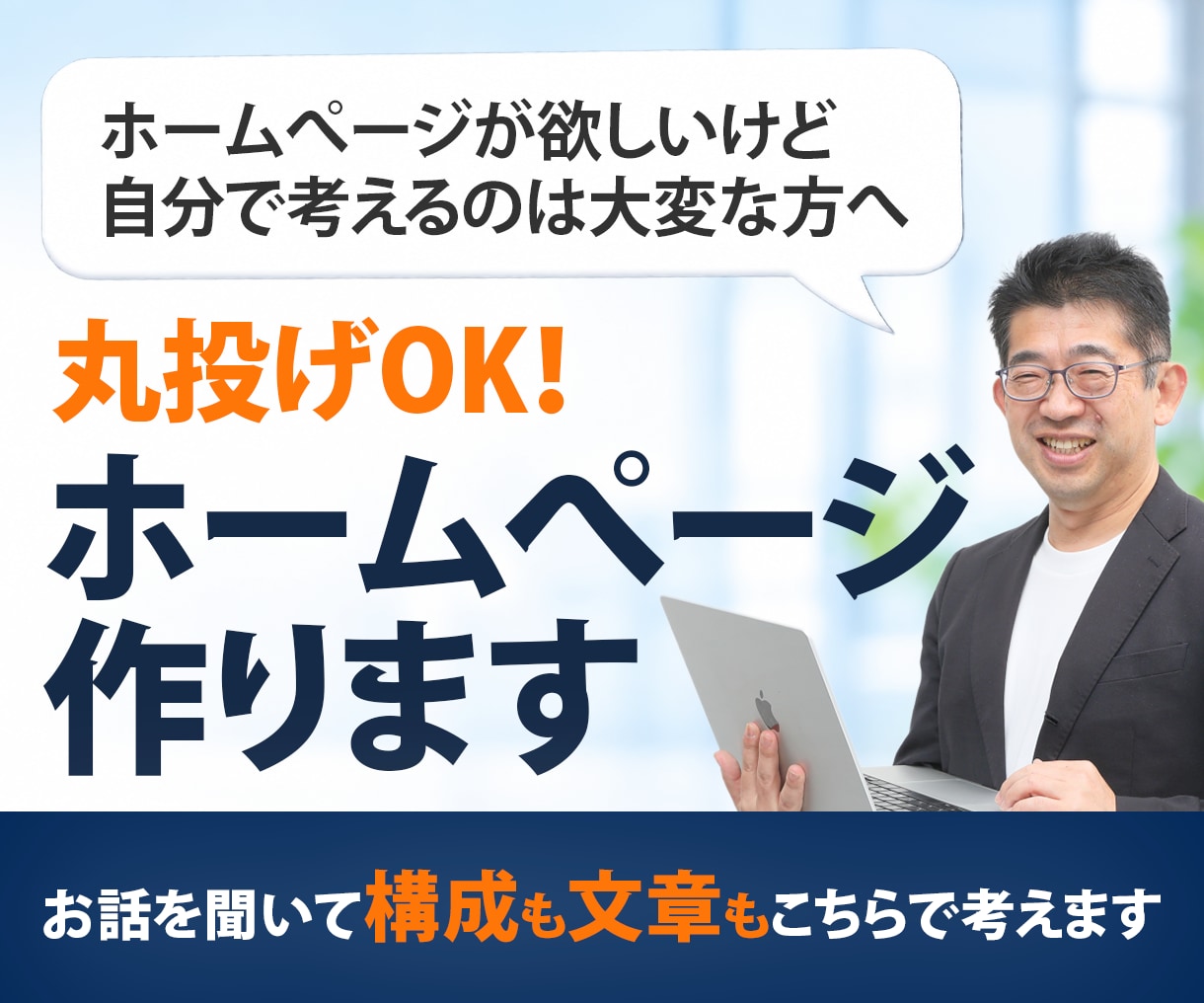 何を載せるか迷う方のホームページ制作します お話を聞いて、あなたのお店・会社の強みを整理します イメージ1