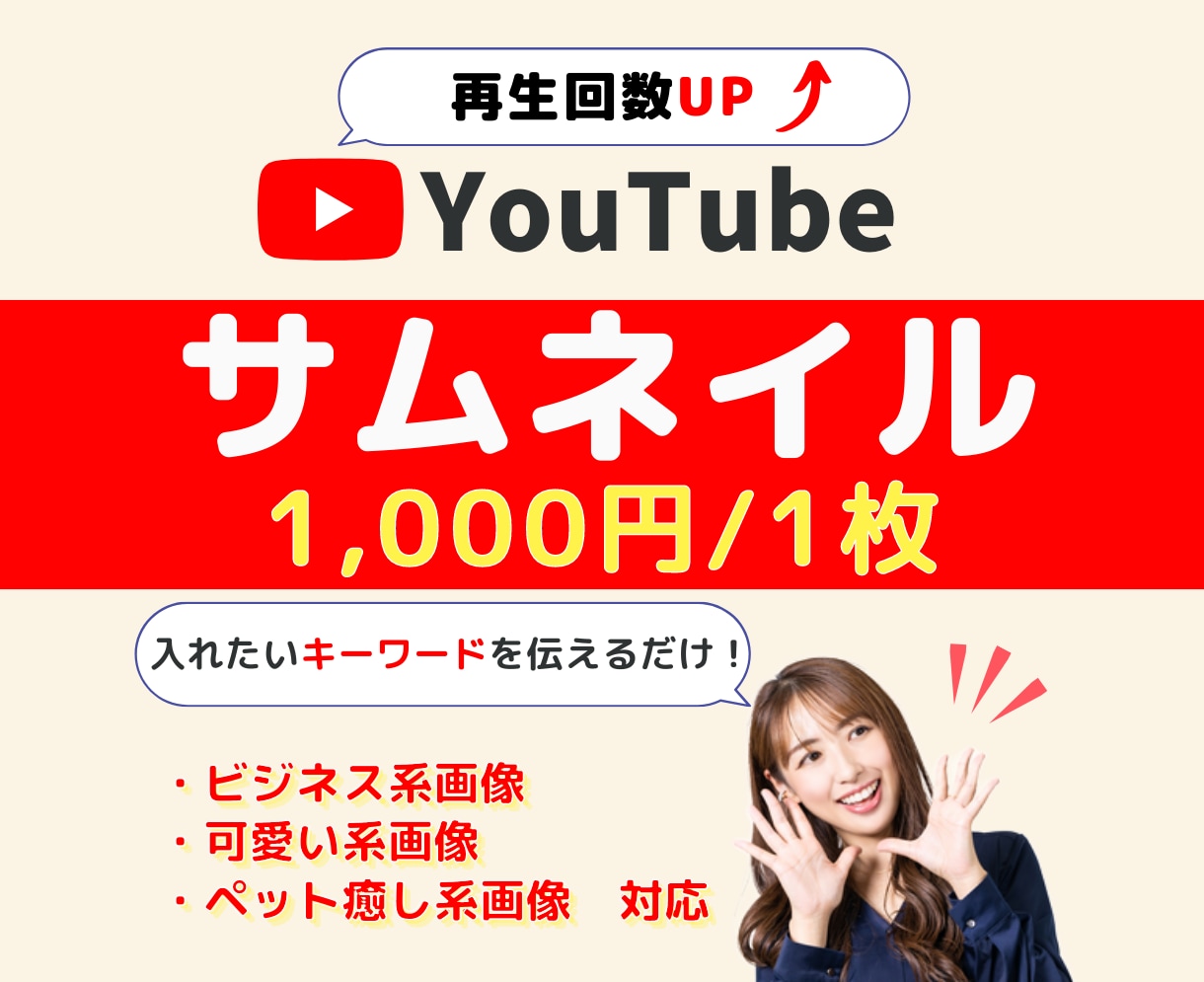 好印象を与える！Youtubeサムネイル制作します 修正3回まで無料！お気軽にお問い合わせください！ イメージ1