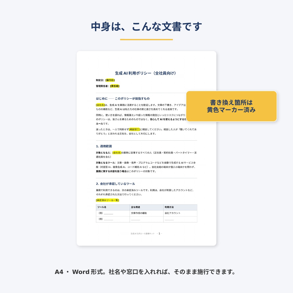 生成AI社内ルール導入キット渡します 顧客企業への導入支援がこの一式で始められます イメージ3