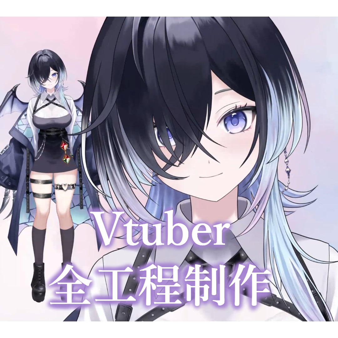 VTuber制作！～モデリング全工程対応！します 21日で全納品いたします!お値段の増額もありません イメージ1