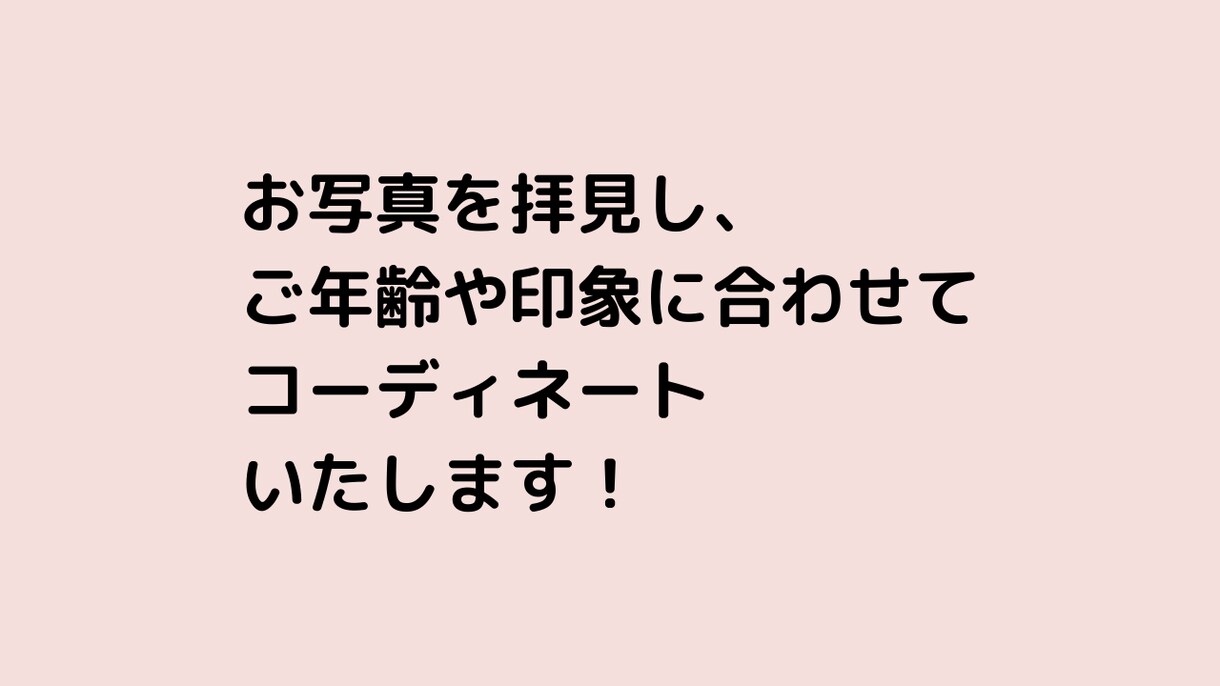 婚活中に第一印象で外さない全身コーデ考えます 元結婚相談所職員が厳選！あなたに似合うファッションを考えます イメージ4