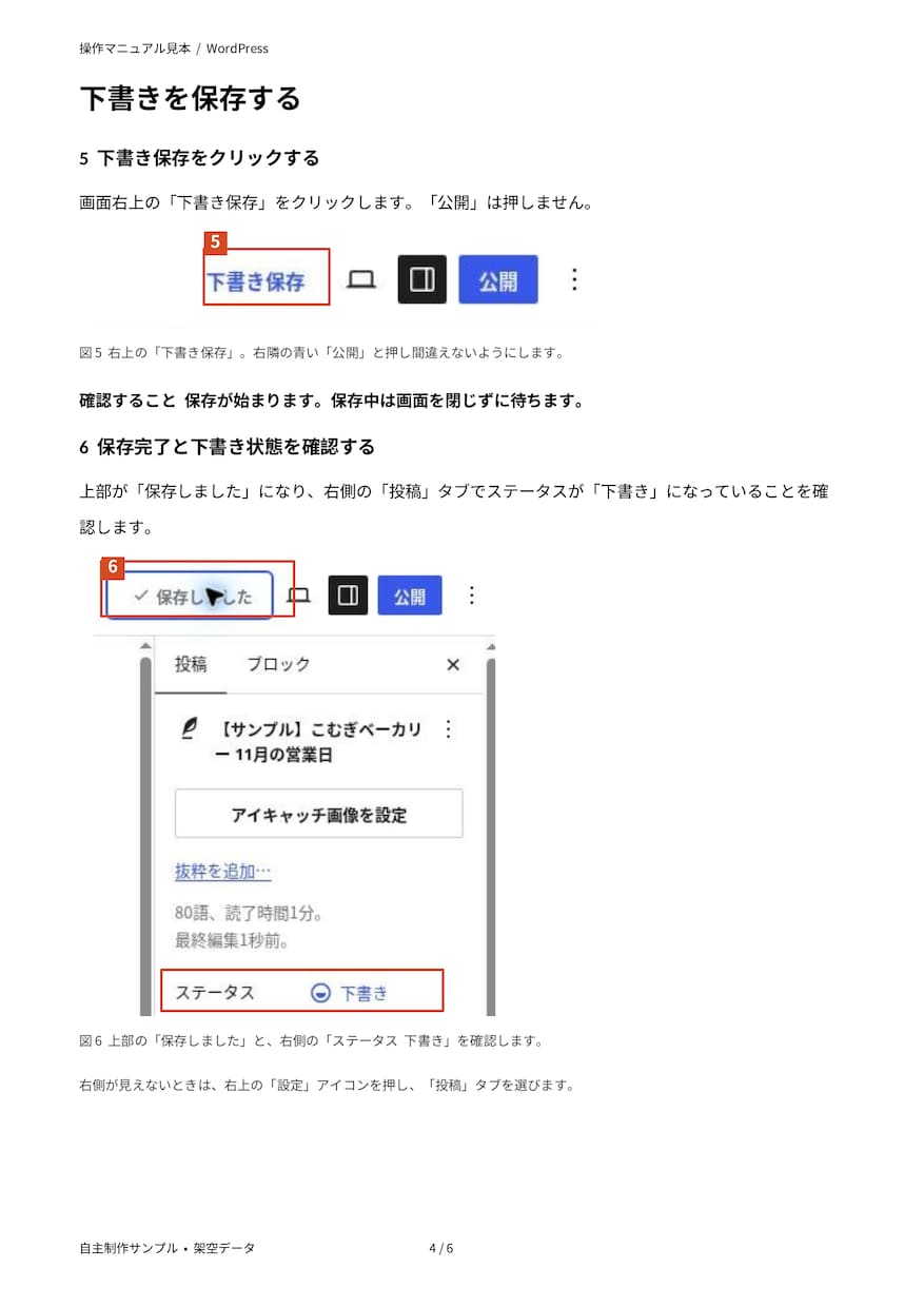 ソフトの1操作を画像付き手順書にまとめます 画面と短い説明で、開始から完了までを1冊に イメージ5