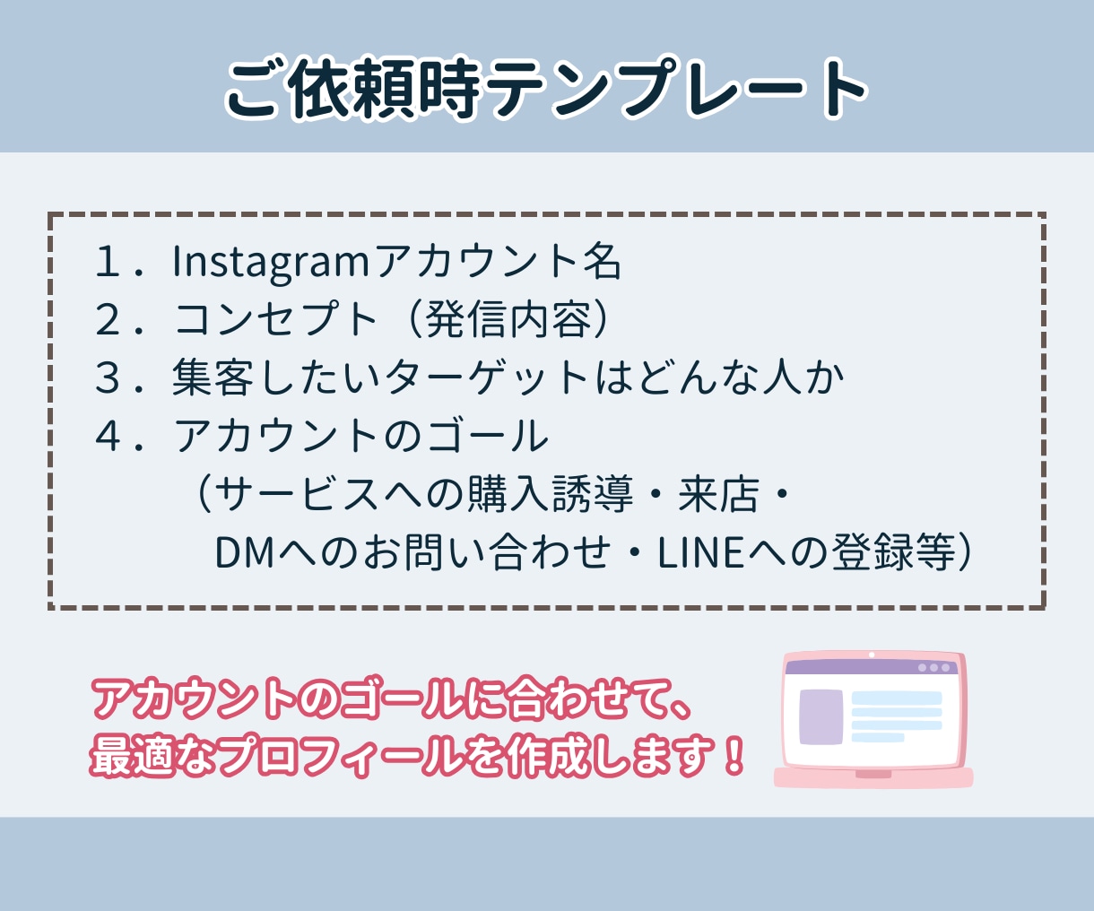 集客UP！インスタプロフィールを作成・添削します ターゲットを引き寄せるInstagramプロフィールへ変身☆ イメージ6