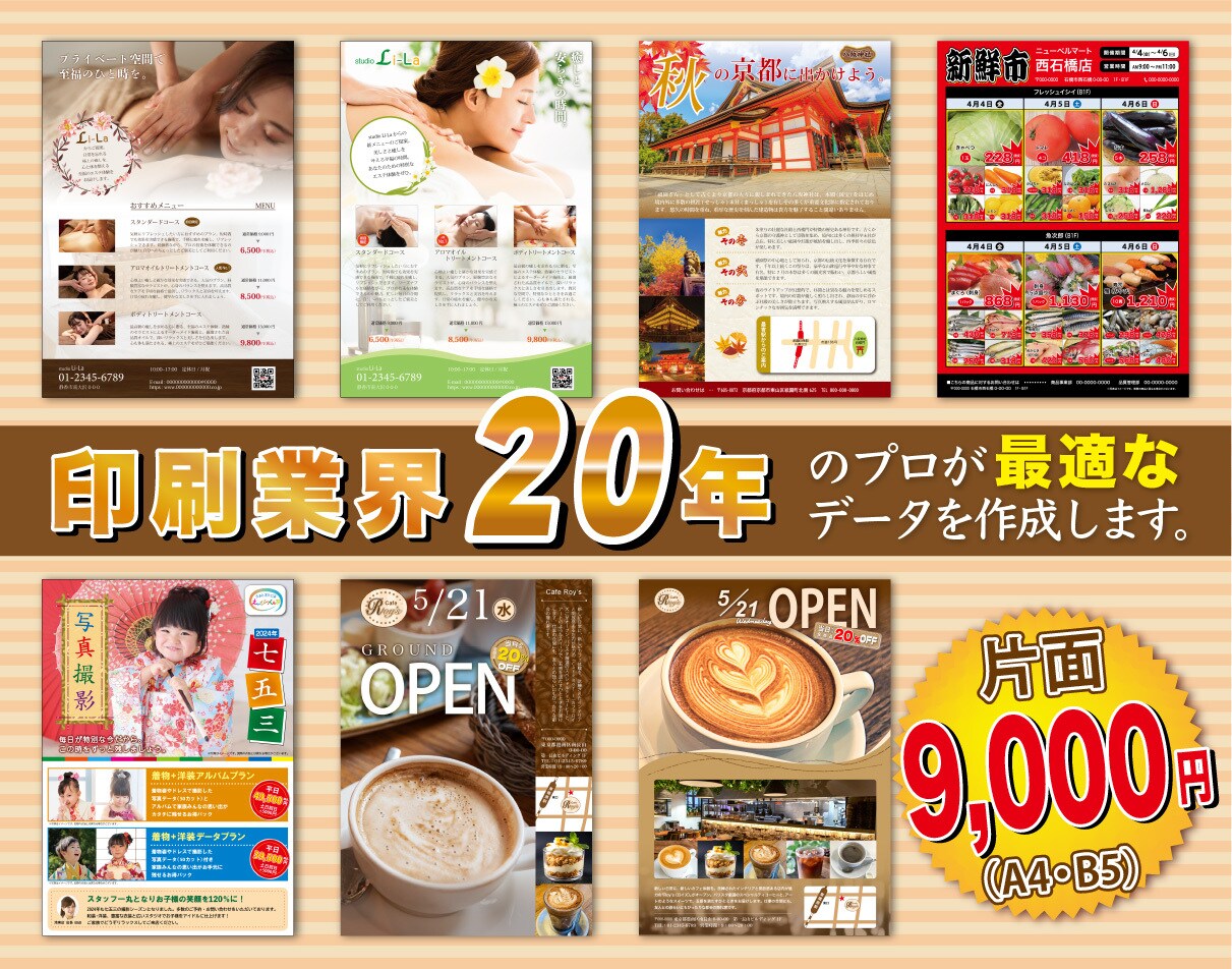 チラシを最速・格安で作成します 初校3日以内！格安で作成！修正無制限！で対応します。 イメージ1