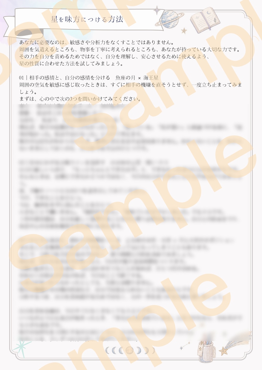 いつも自分を否定してしまう心の癖を読み解きます 自己否定・同じ失敗を繰り返す人へ、星から見えるヒントを知る イメージ4