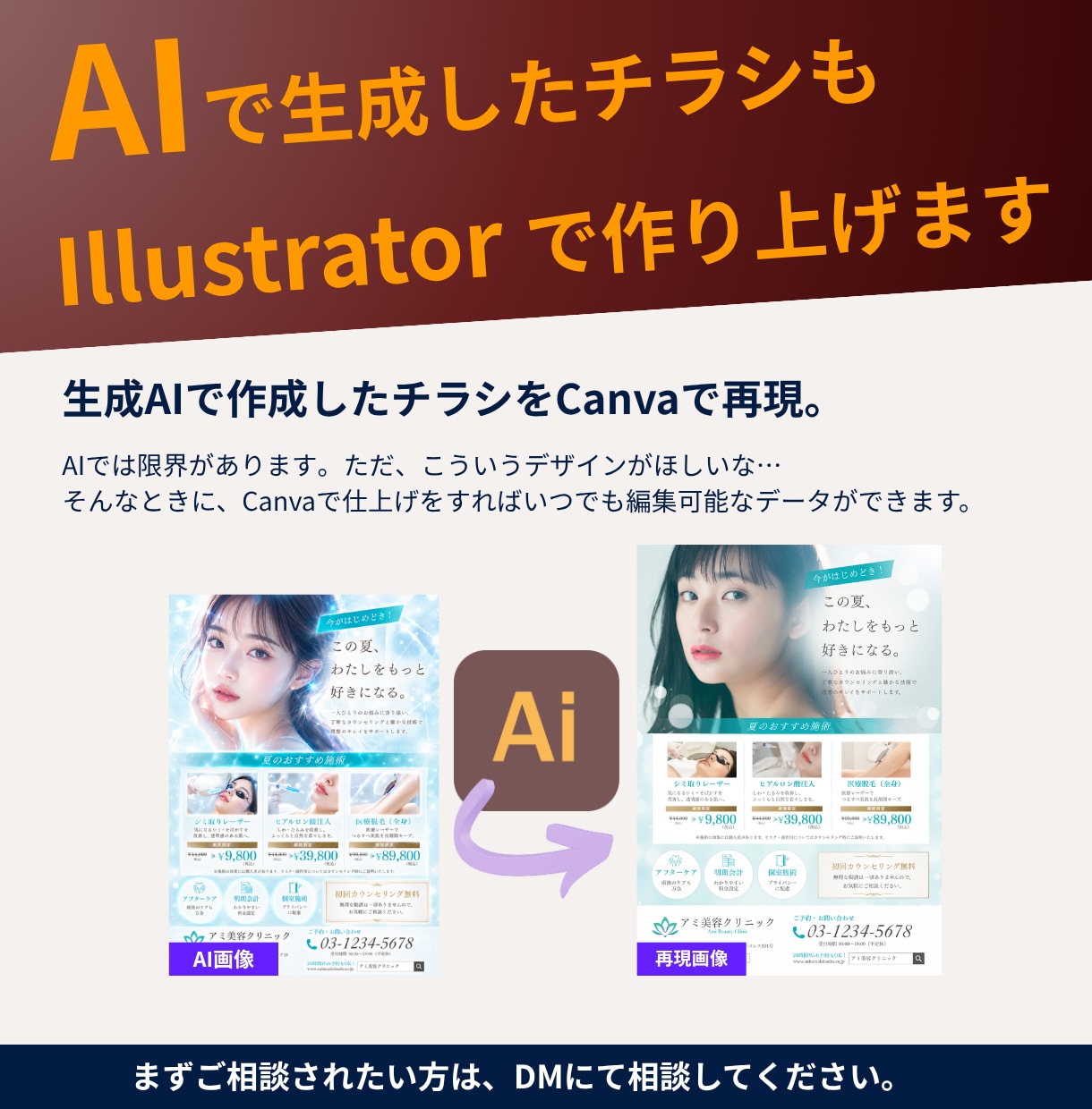 集客につながるチラシ・フライヤーを作成します aiデータ納品｜文章提案・修正無制限 イメージ4