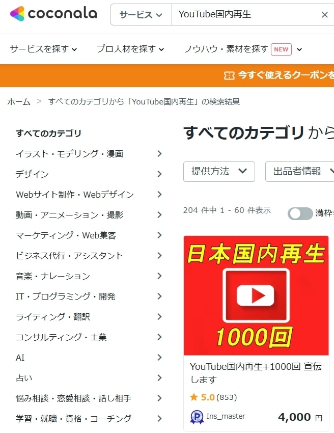 YouTube国内再生＋1,000回を宣伝します ☆日本国内再生拡散☆国内視聴者向け☆ イメージ2