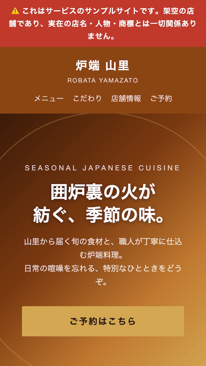 飲食店スマホ対応1ページLPホームページ制作します お店の魅力が伝わる1ページ完結のホームページを制作します。 イメージ6