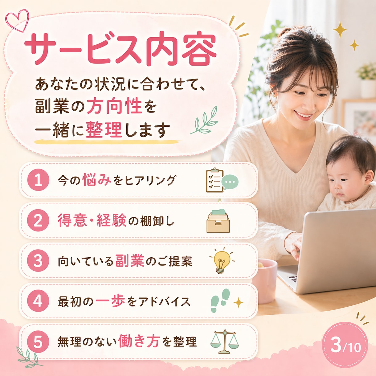育休中ママ専用｜副業相談に乗りますます 現役ママ起業家が在宅でできる働き方を一緒に整理します イメージ3