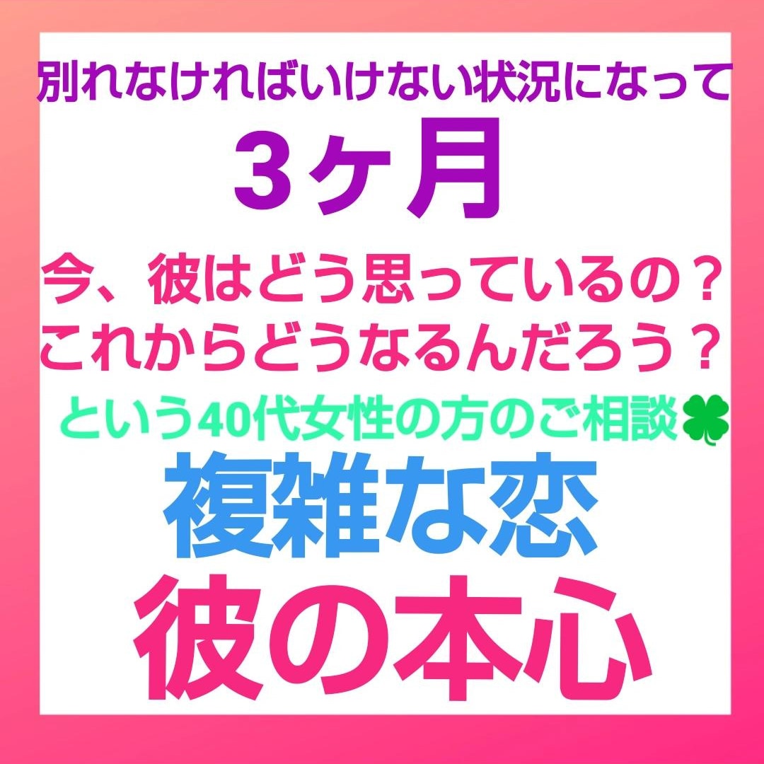霊感・霊視★彼の気持ちと今後を知りたい！占います 本当の気持、片思い、復縁、遠距離、外国の彼、職場の彼、年下彼 イメージ10