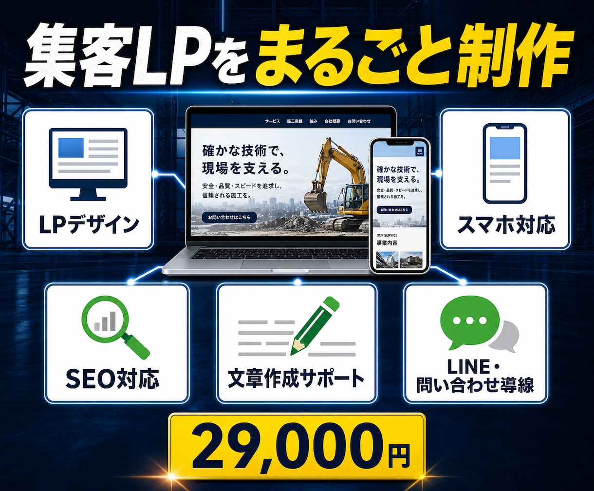 現場業向け問い合わせ獲得LPを制作します 現場業の問い合わせ獲得に特化したLP制作 イメージ5
