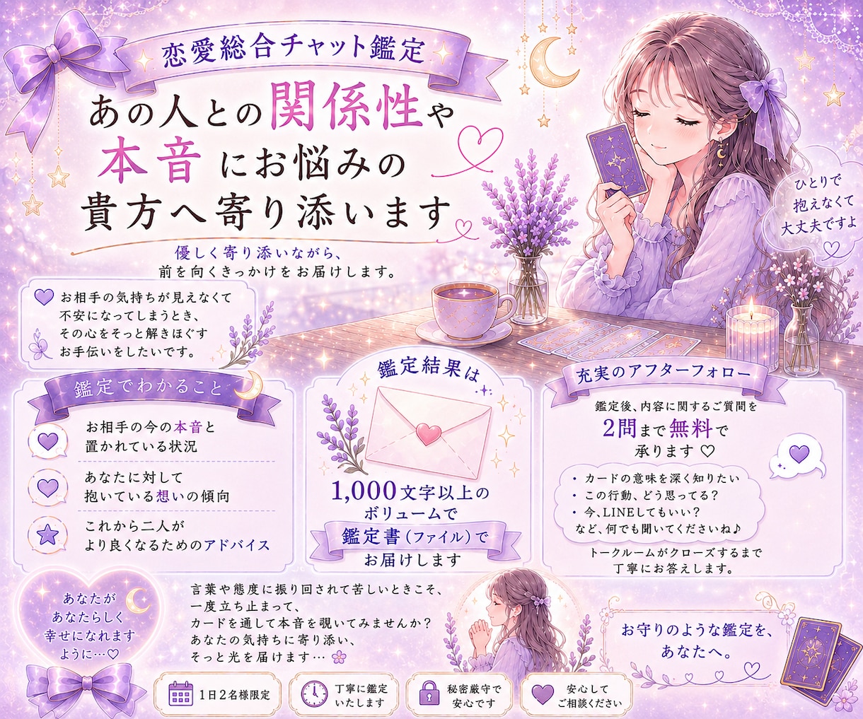 あの人との関係性や本音にお悩みの貴方へ寄り添います 優しく寄り添いながら、前を向くきっかけをお届けします。 イメージ1