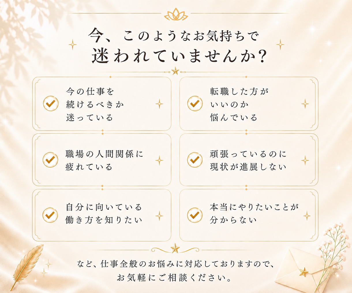 仕事を続けるか転職するか、あなたの本音を鑑定します あなたに合う働き方や進む方向を丁寧に読み解きます イメージ2