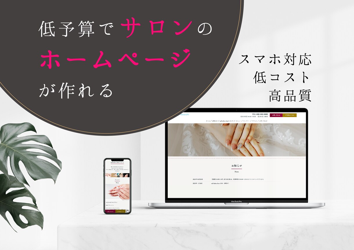 STUDIOでサロンの魅力を伝えるHPを作成します サロンに込めた想い。お客様への想い教えてください！ イメージ1