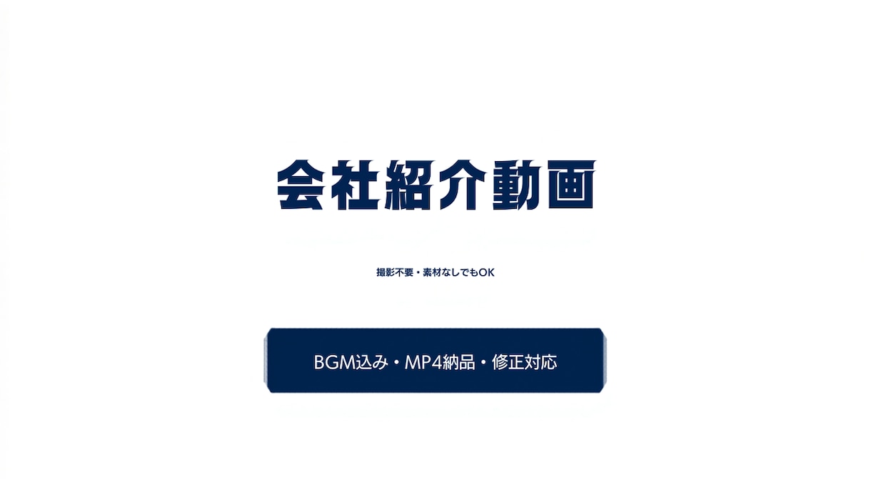 AIで会社紹介・PR動画を制作します SNS・YouTube・店舗PR用／BGM込み・納期3日 イメージ3