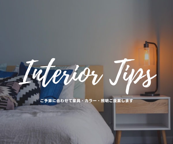 空間のプロがインテリアコーディネートをします 1部屋分、家具6点まで可能♡理想の空間づくりをお手伝いします イメージ1