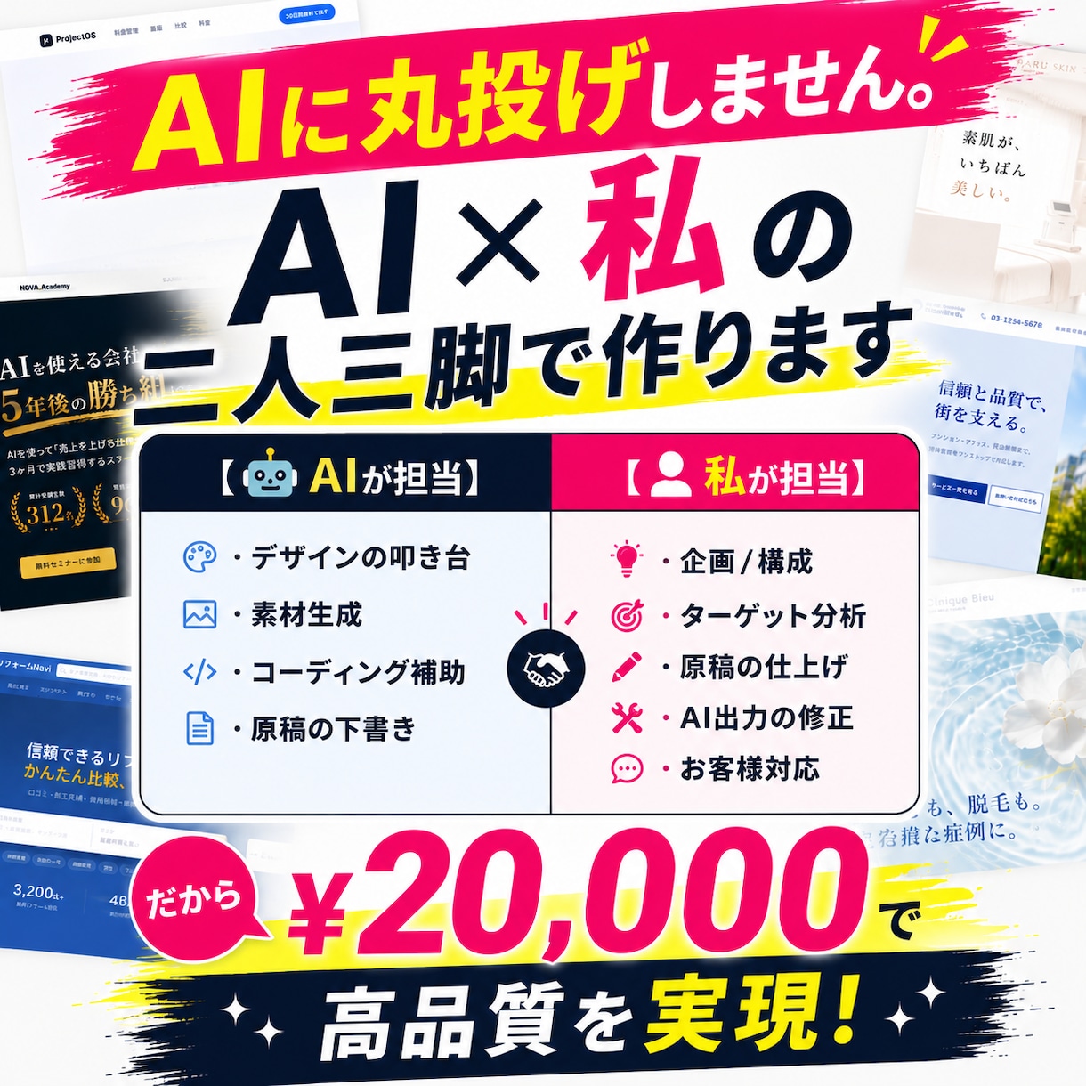 AI活用で3日納品|集客できるHP・LP制作します デザインはAI、企画と仕上げは人間。両方のいいとこ取りを。 イメージ3