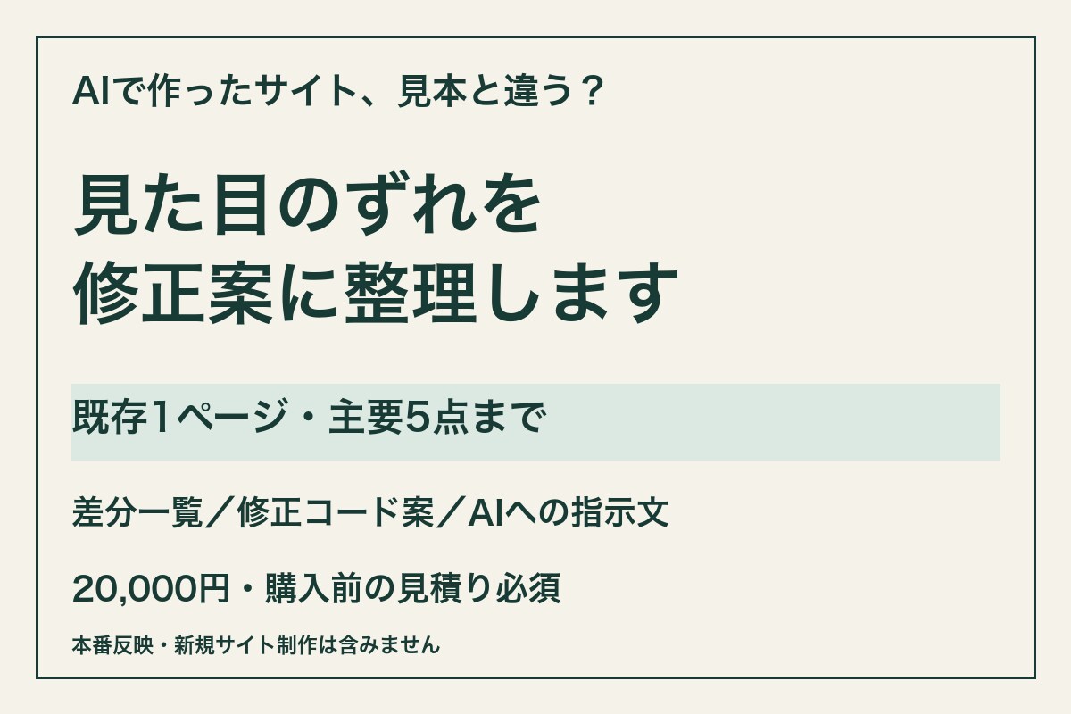 AIサイトの見た目のずれと修正案を整理します 見本と現状を比べて、修正優先順位と指示文を作成 イメージ1
