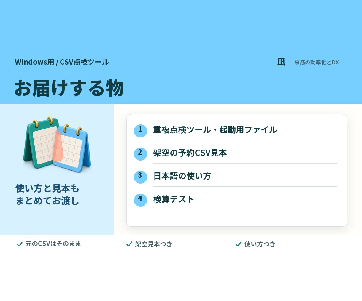 予約表の重なりをCSVから一覧にします 開始時刻が違っても、重なる予約を見逃さない イメージ3