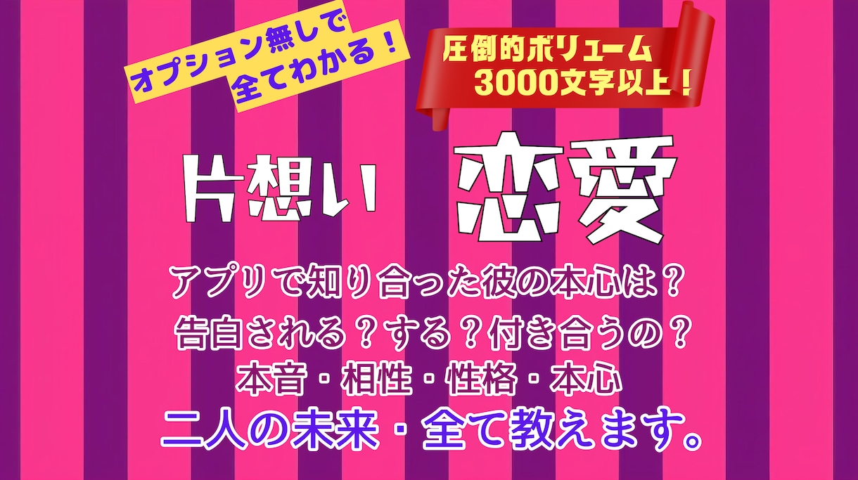 オプションいらず✨タイプ・性格・相性全て占います お相手の好きなタイプや性格・恋愛スタイル・相性など全てを鑑定 イメージ2