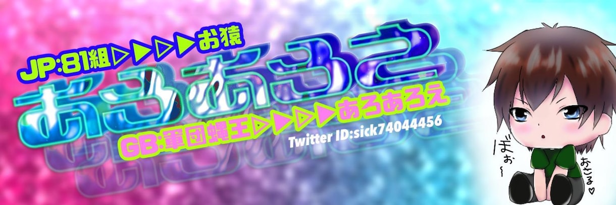 Twitterのヘッダーアイコン作ります Twitterなどで使うヘッダーやアイコンをお作りします！ イメージ1