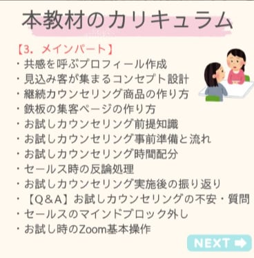 心理カウンセラーで初成約を最短で目指す方法教えます 集客・商品作り・初成約まで学べる完全ロードマップ｜サポート付 イメージ5