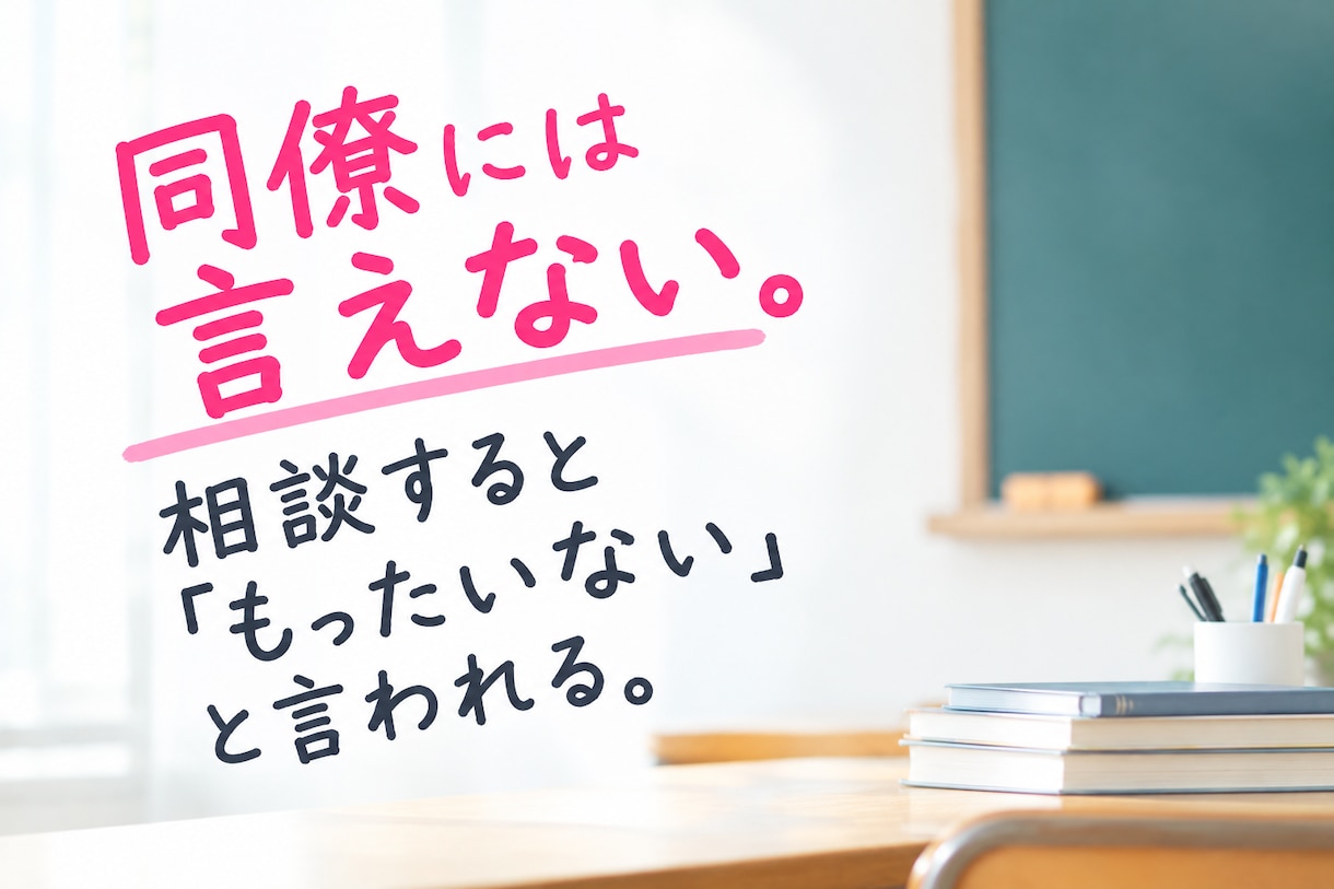 元教員の国家資格キャリコンが聞きます 元教員10年｜国家資格｜短時間OK｜転職の不安 イメージ2
