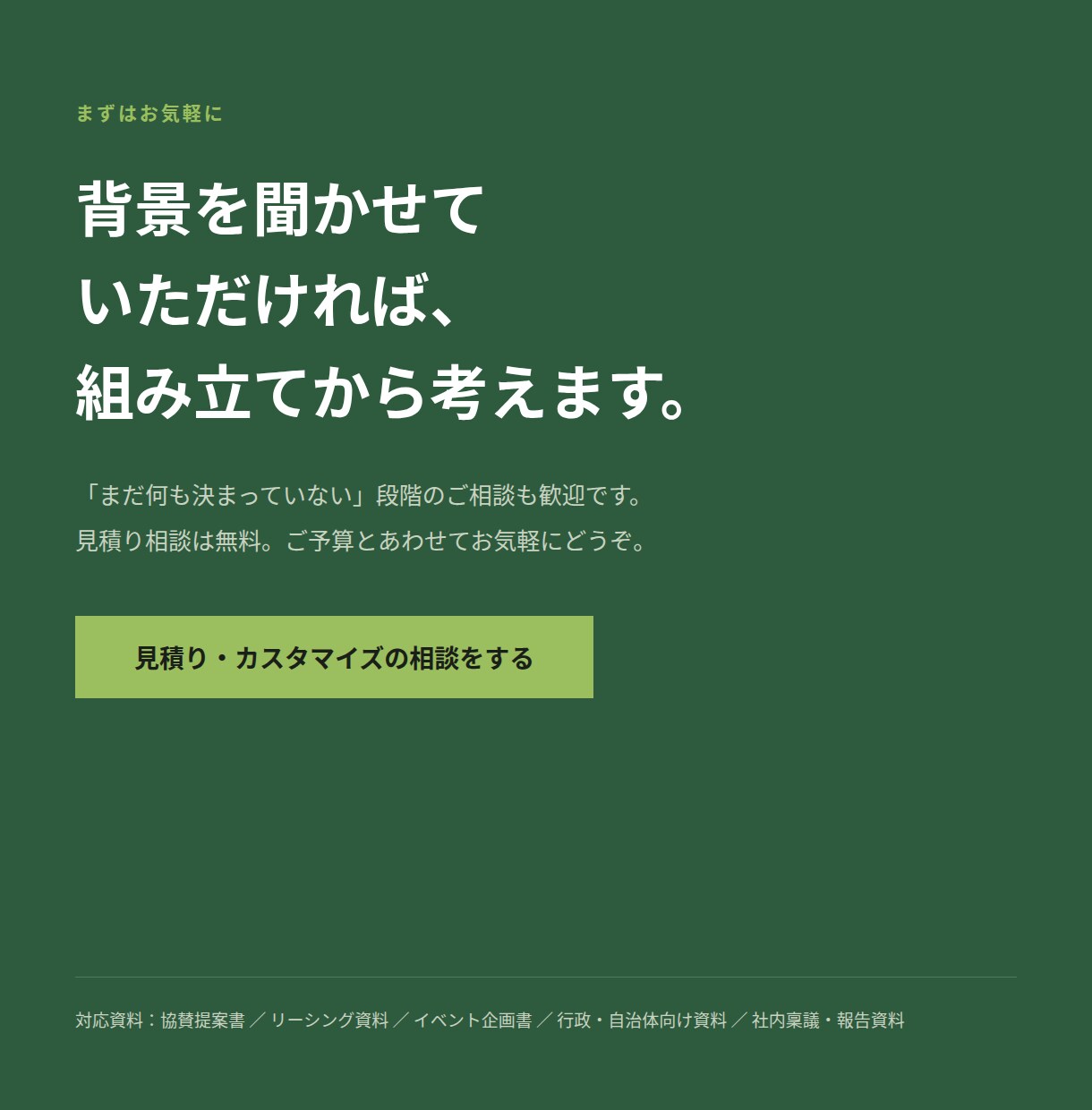 リーシング・企画書・協賛資料作成します 協賛・行政・社内稟議｜通すための構成から設計します イメージ8