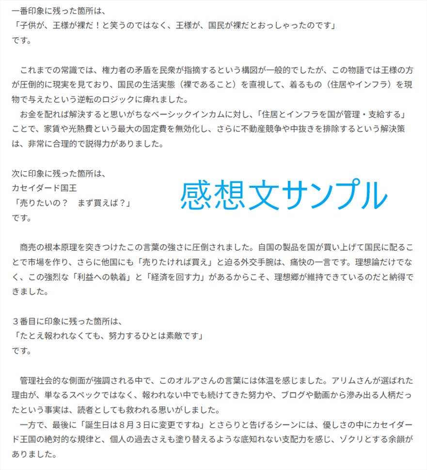 小説家になろう対応！　感想文（賞賛文）を書きます あなたの作品専用の感想文を書きます。 イメージ5