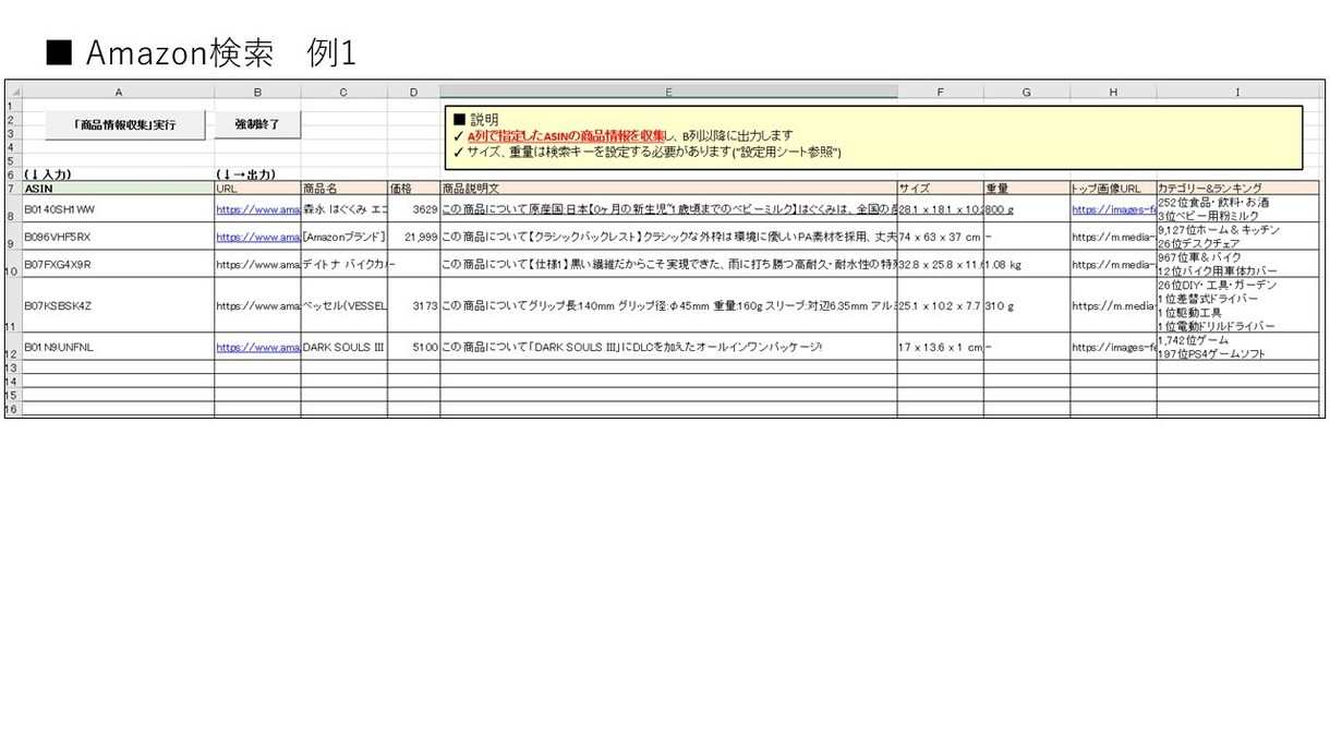 Webスクレイピングツールご提供いたします 大手ECサイト(Amazonなど)対応！！(原則即納) イメージ2