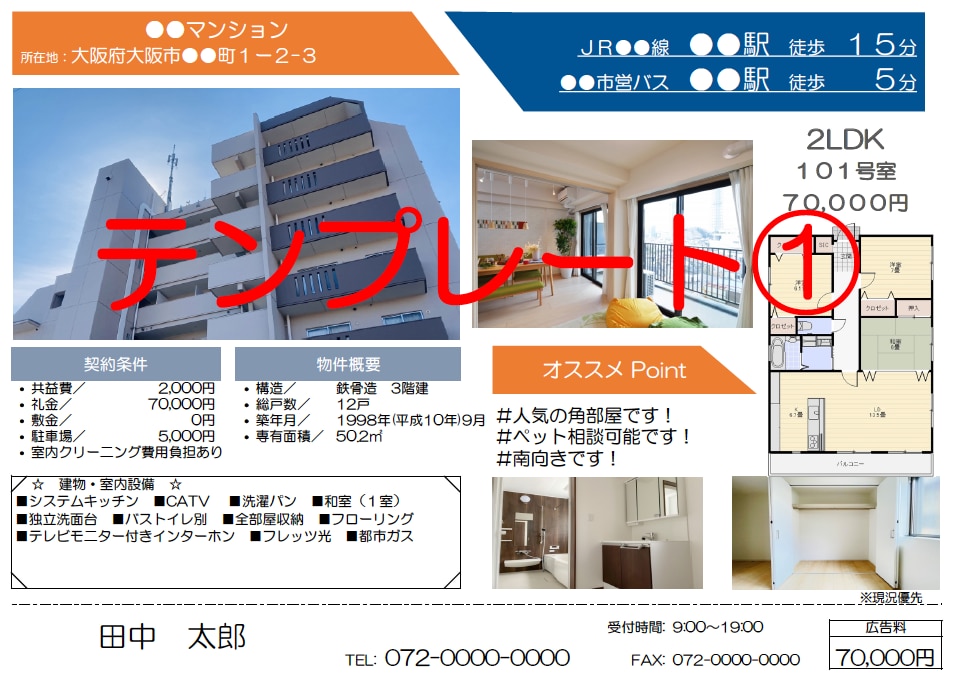 マイソクのテンプレートを販売します 他物件と差別化しませんか？大家様、管理会社様におすすめ！ イメージ1