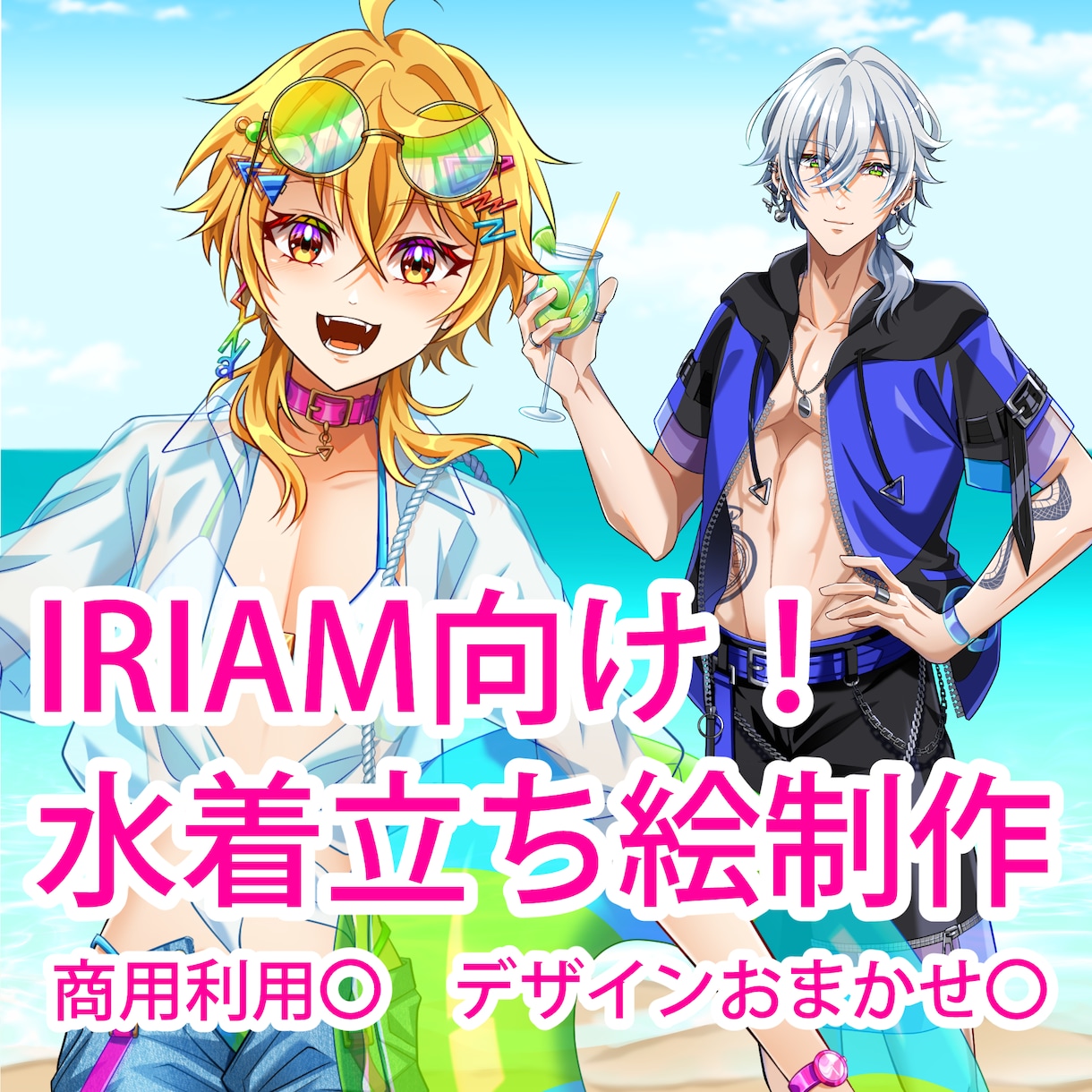 IRIAM向け！水着立ち絵制作します 使用期間が短いからこそ、お値打ち価格で制作します！ イメージ1