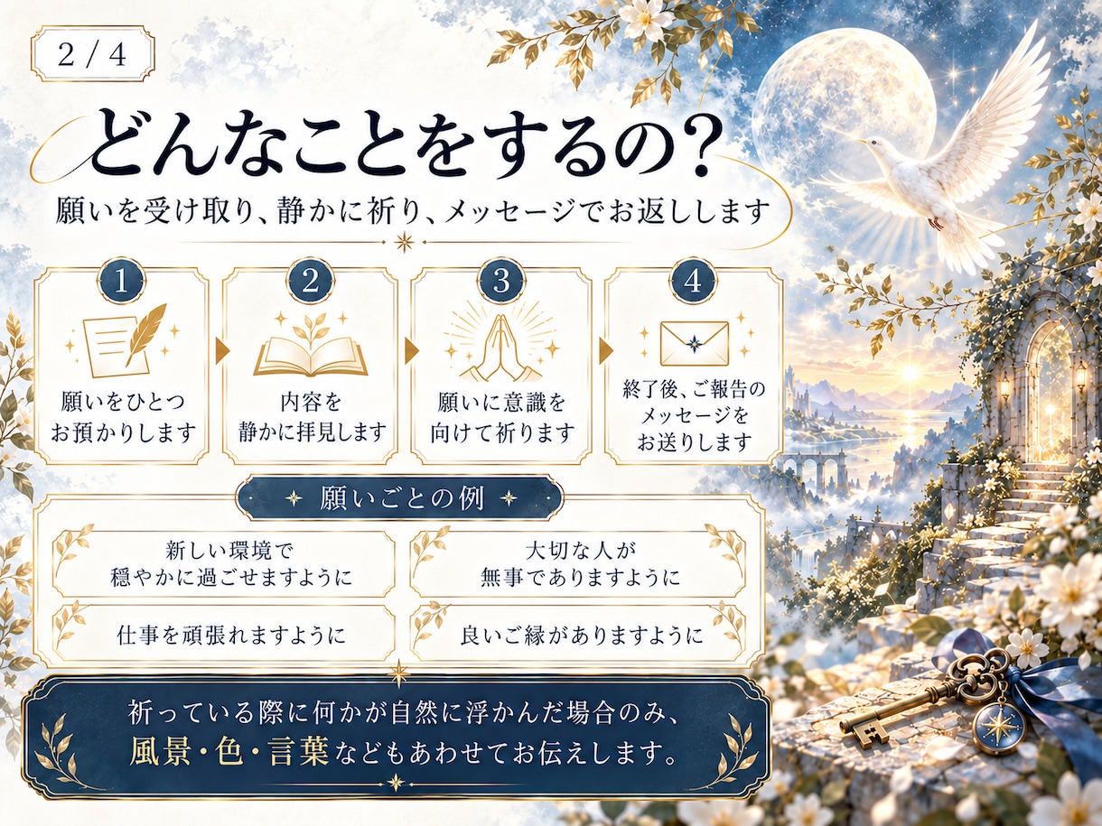 あなたの願いを預かり静かに祈ります 叶うと約束しません。ただ、あなたのために心を向けます。 イメージ2