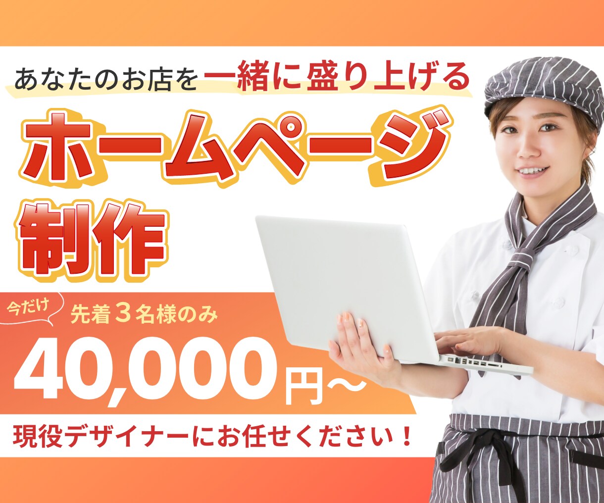 現役デザイナーが想いの伝わるサイトを制作します あなたの想いに寄り添ってご提案とデザインいたします！ イメージ1