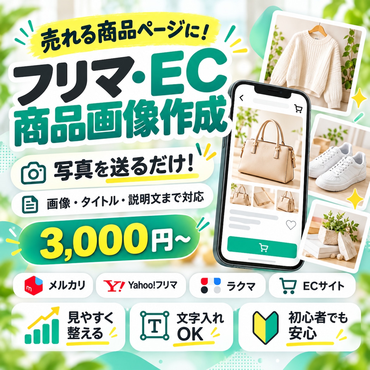 フリマ・EC用の商品画像を作成しますます 写真を送るだけ！画像・タイトル・説明文まで対応 イメージ1