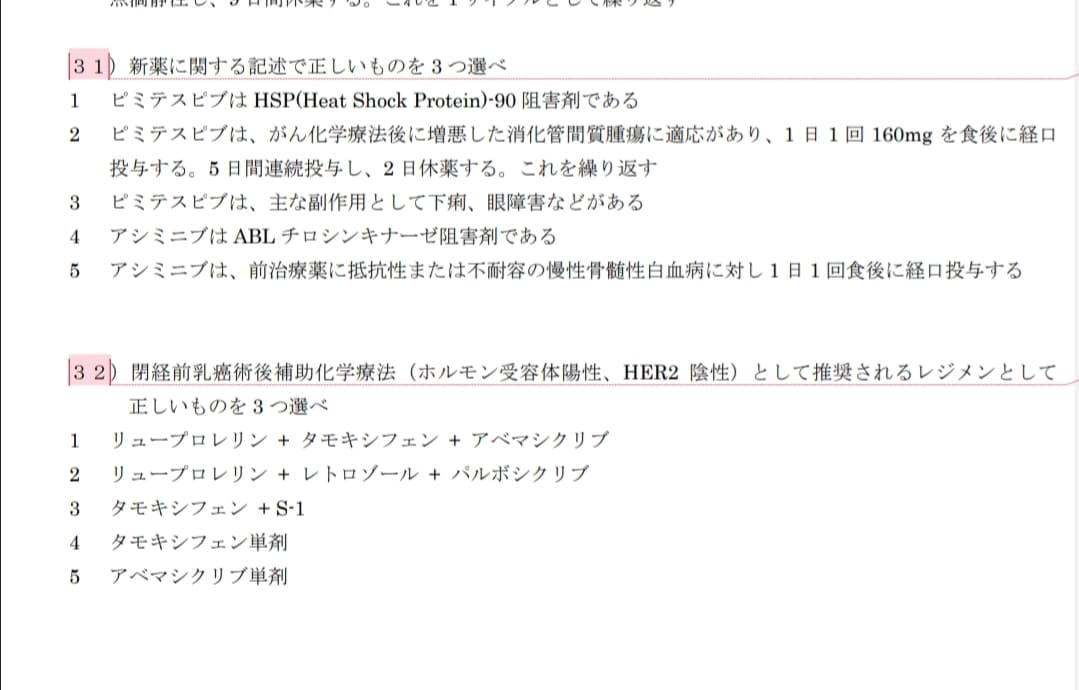 25年版！がん認定薬剤師試験用問題を提供します 現役がん認定薬剤師が作成！本試験の予行演習に！全55+45問 イメージ2