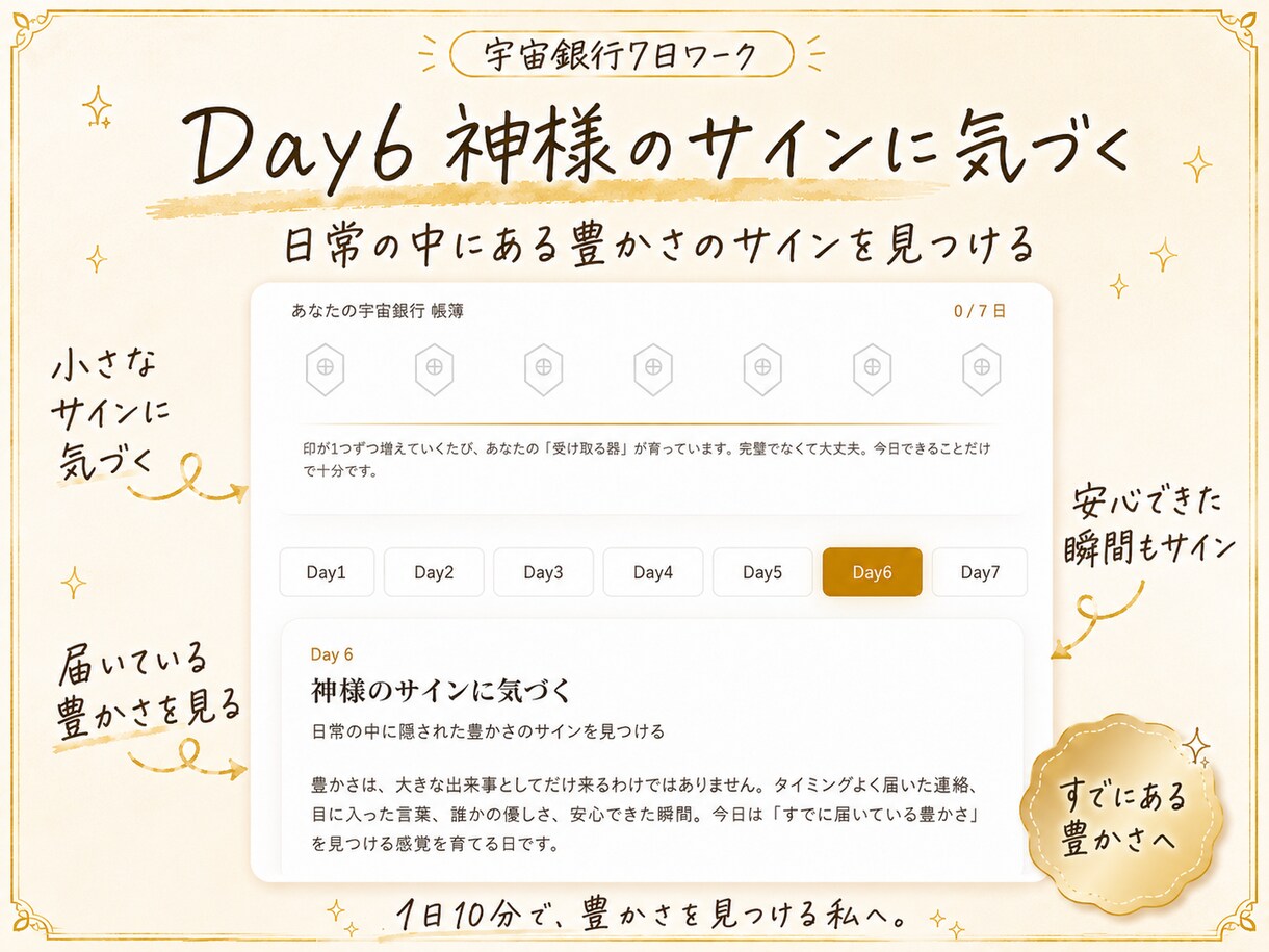 宇宙銀行と繋がり金運の器を開く7日ワークを届けます 宇宙銀行招福護符で最強の豊かさを受け取るアプリを配布 イメージ9