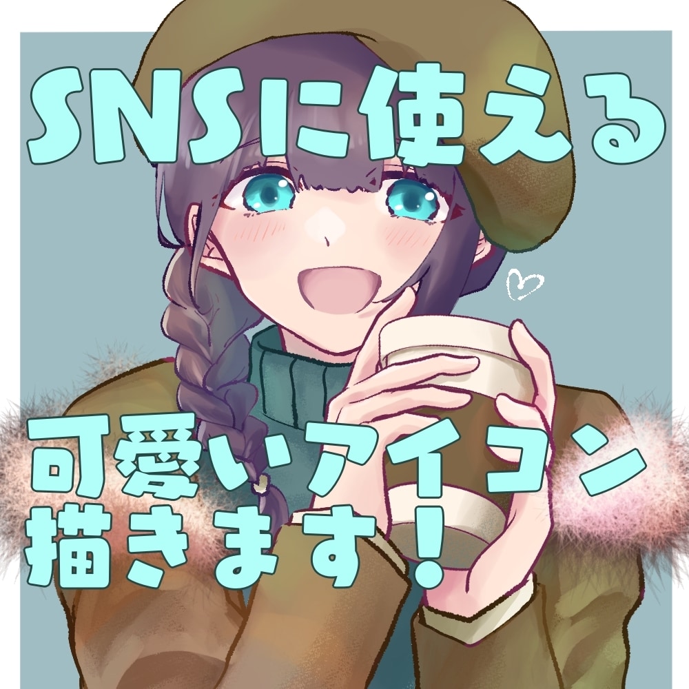人物アイコンを描きます ♡かわいいイラストが得意です♡ イメージ1