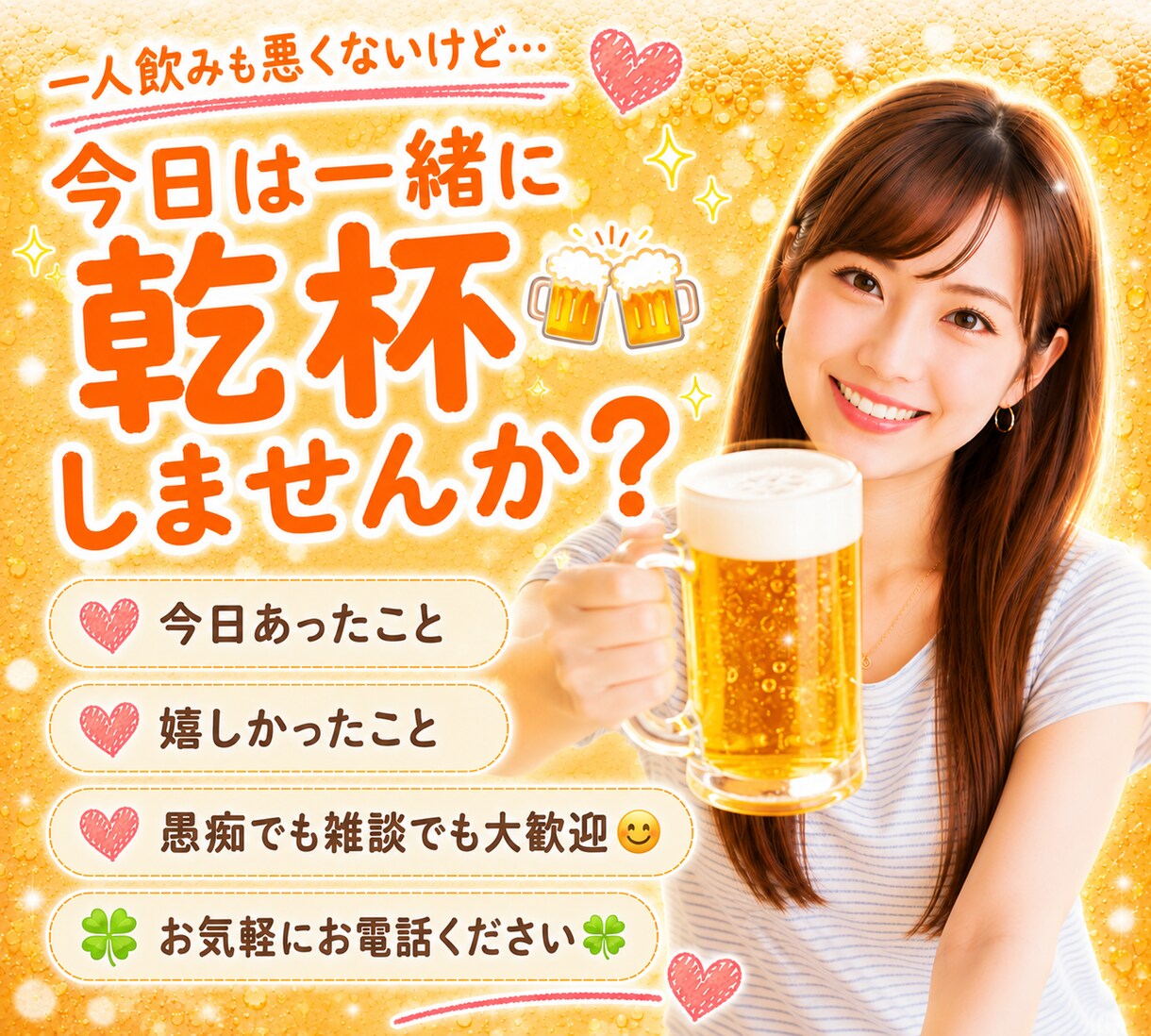 まだまだ飲みたい！1人じゃ寂しいあなたと楽しみます 雑談/話し相手/寂しい/愚痴/家飲み/飲み会帰り/サシ飲み イメージ10