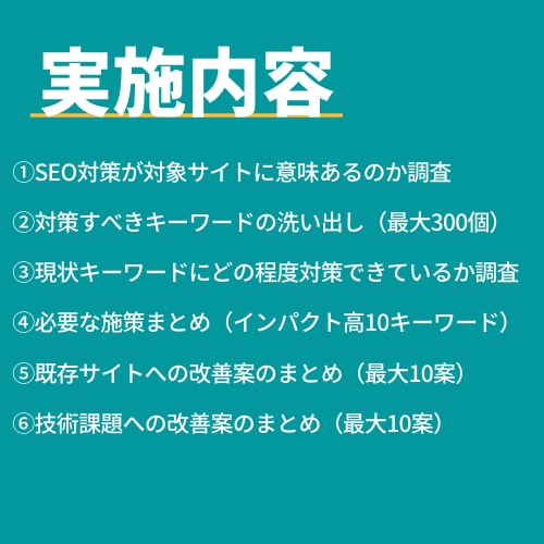 現コンサルが数字に基づくSEO対策の施策提案します 【一部無料】キーワード調査／サイト課題改善施策の提案をします イメージ2