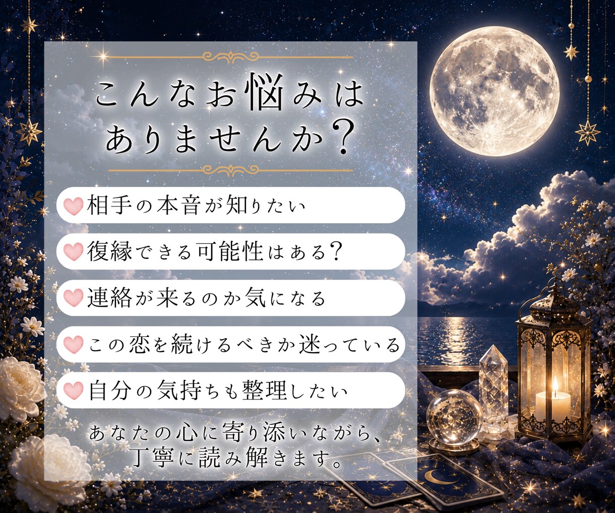 恋愛占い｜相手の気持ちと本音を読み解きます 鑑定歴10年｜鑑定結果800文字以上｜復縁・音信不通・片思い イメージ2