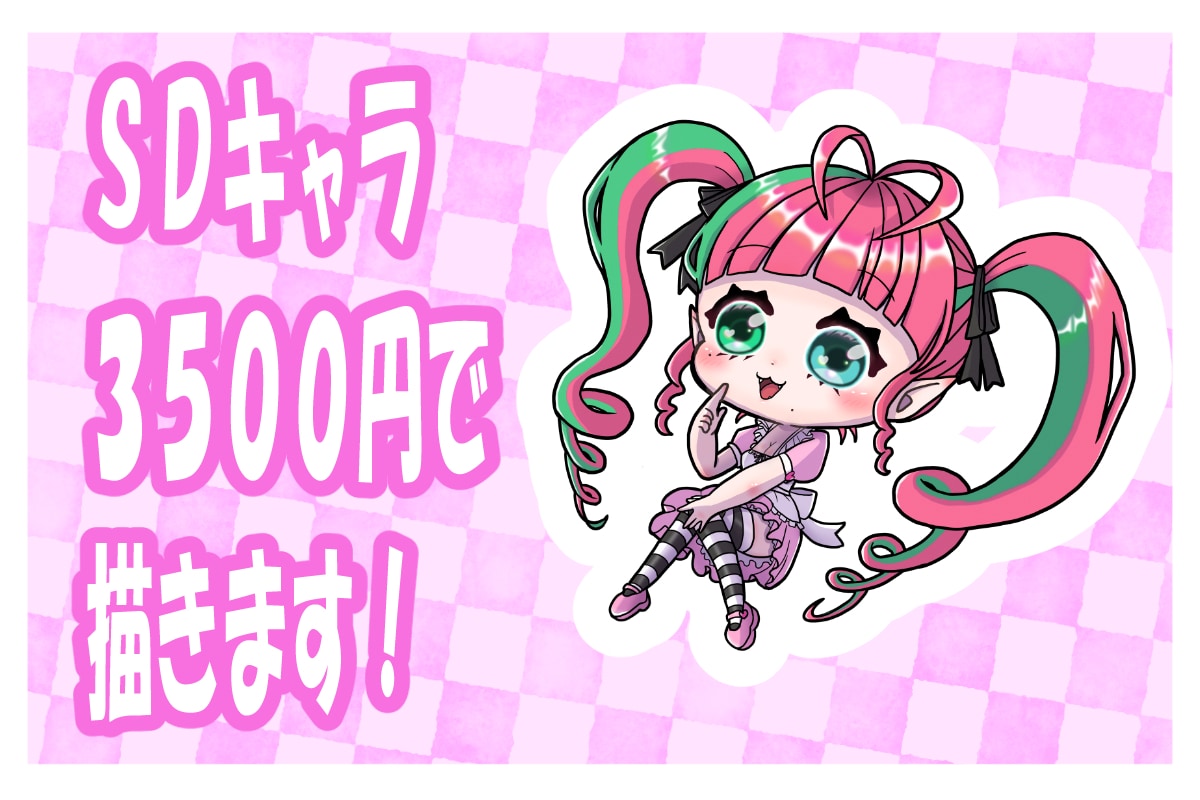 ＳＤキャラお仕立て致します はっきりとした色でかわいく描きます！！ イメージ1