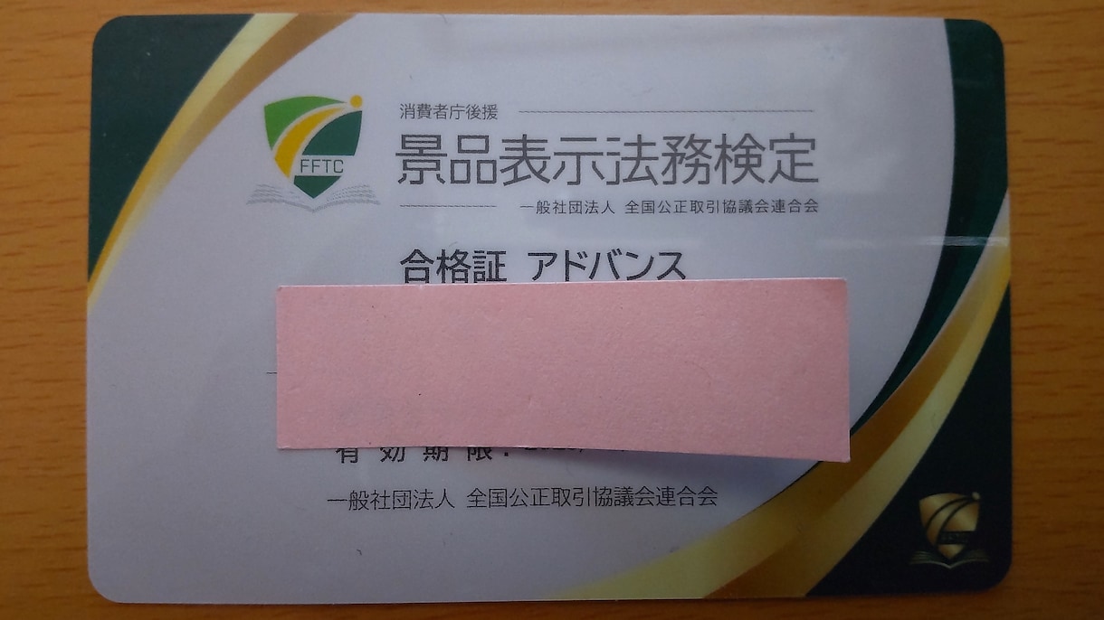 化粧品・美容雑貨、その他商品の広告をチェックします 景品表示法務検定アドバンス合格者（合格率約５％）です イメージ1
