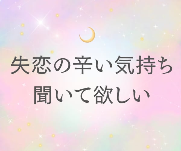 文字で複雑恋愛の相談を24時間以内に2往復します LINE添削、夜職嬢への恋、複雑な関係を一緒に整理します イメージ7