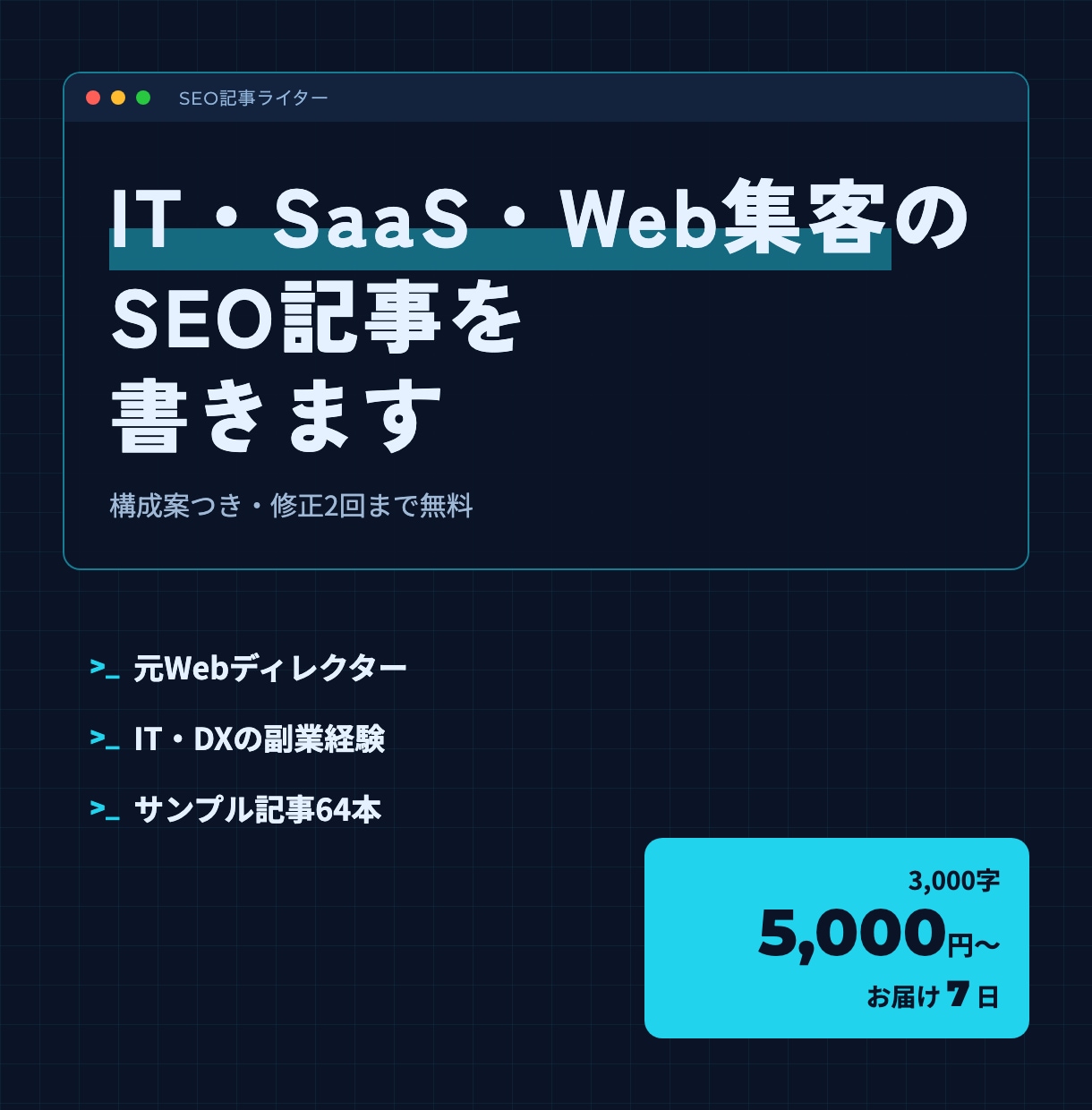 IT・SaaS・Web集客のSEO記事を書きます 元Webディレクターが、ITの話をやさしく書きます イメージ1